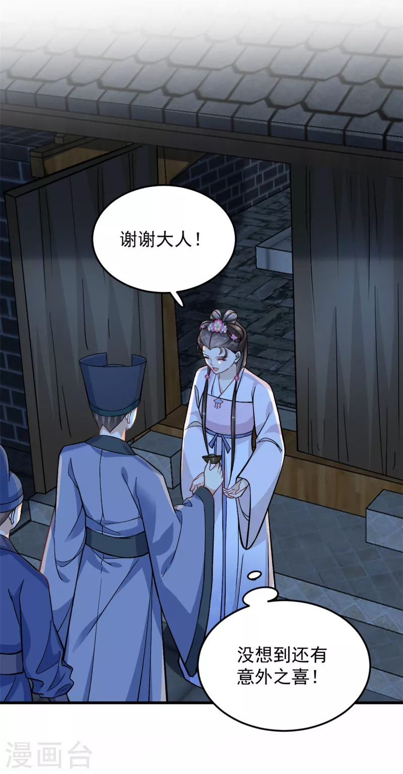 第57话王爷和王妃的行踪我知道 第13页