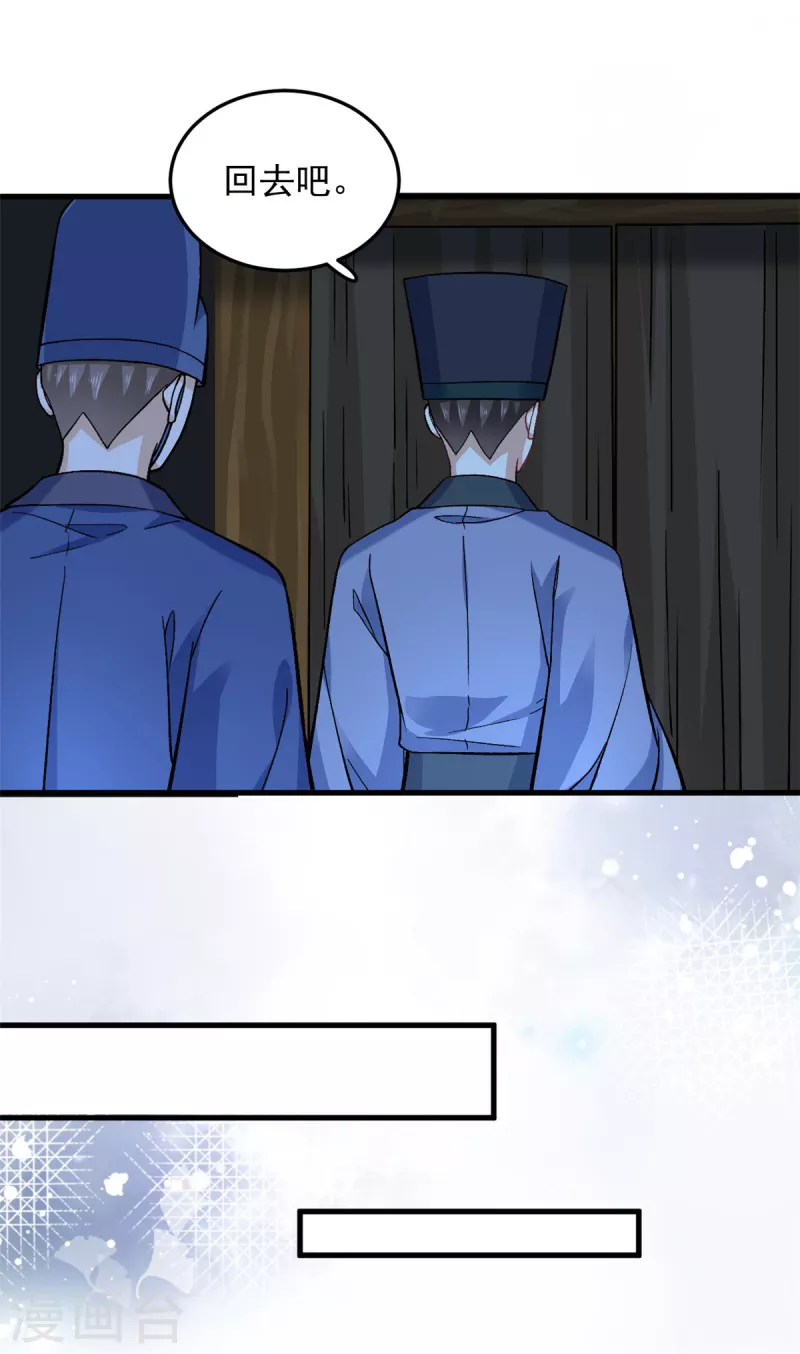 第57话王爷和王妃的行踪我知道 第14页
