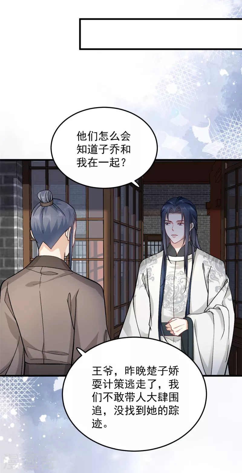 第57话王爷和王妃的行踪我知道 第16页