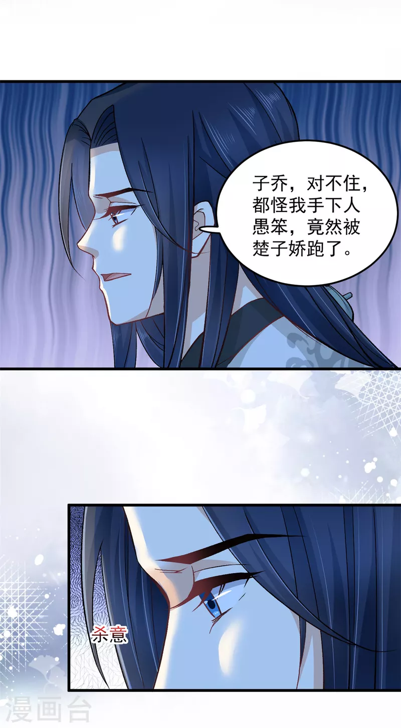 第57话王爷和王妃的行踪我知道 第18页