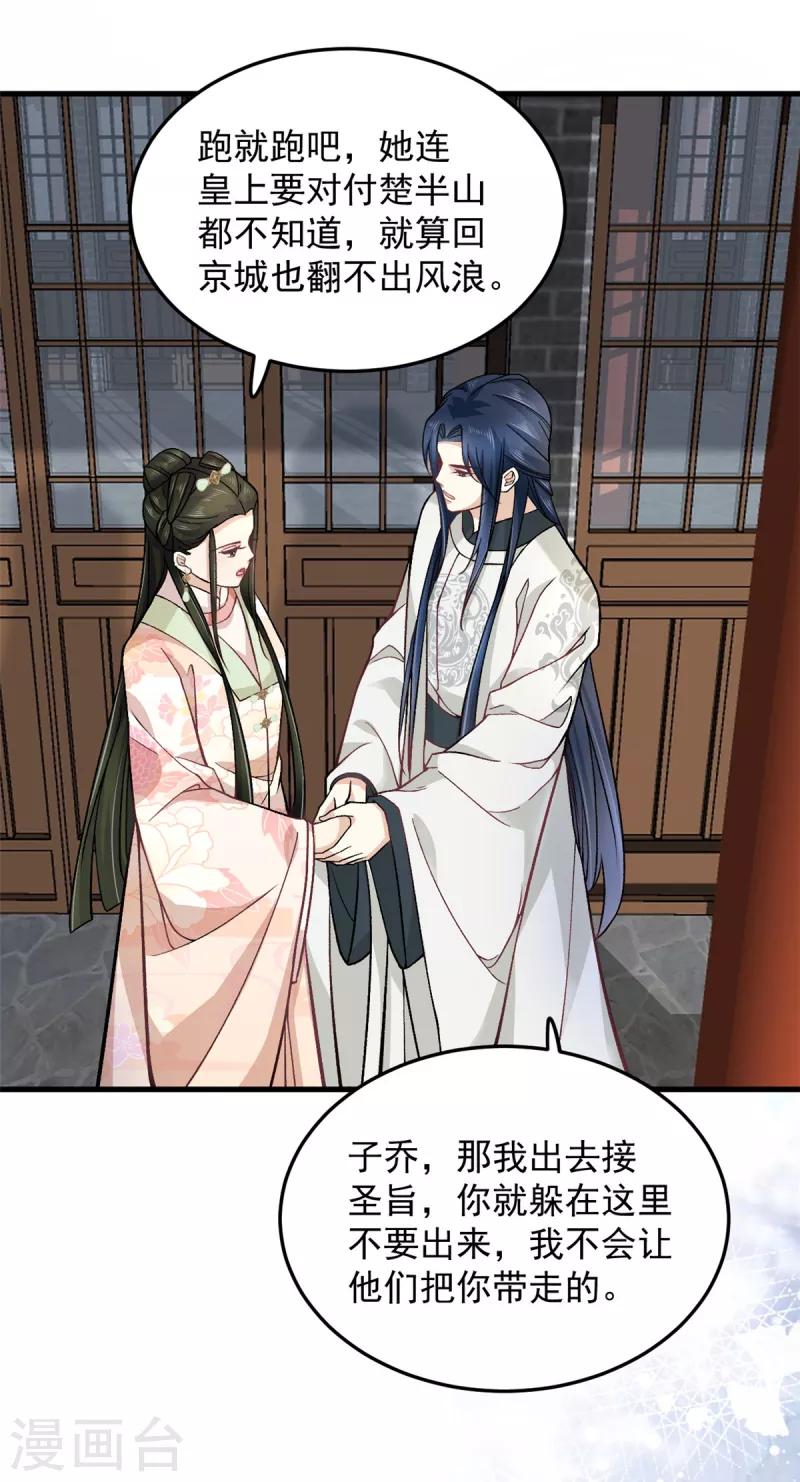 第57话王爷和王妃的行踪我知道 第19页