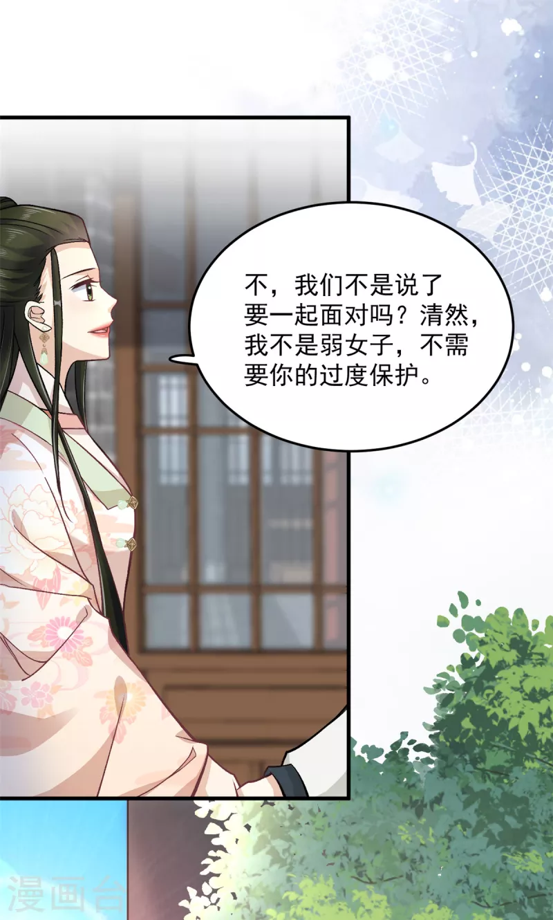 第57话王爷和王妃的行踪我知道 第20页