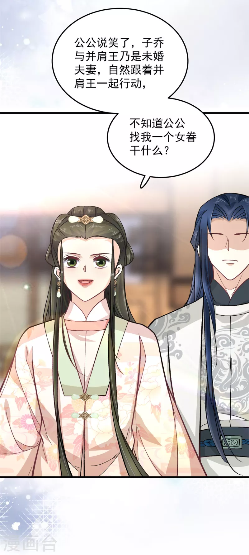 第57话王爷和王妃的行踪我知道 第22页
