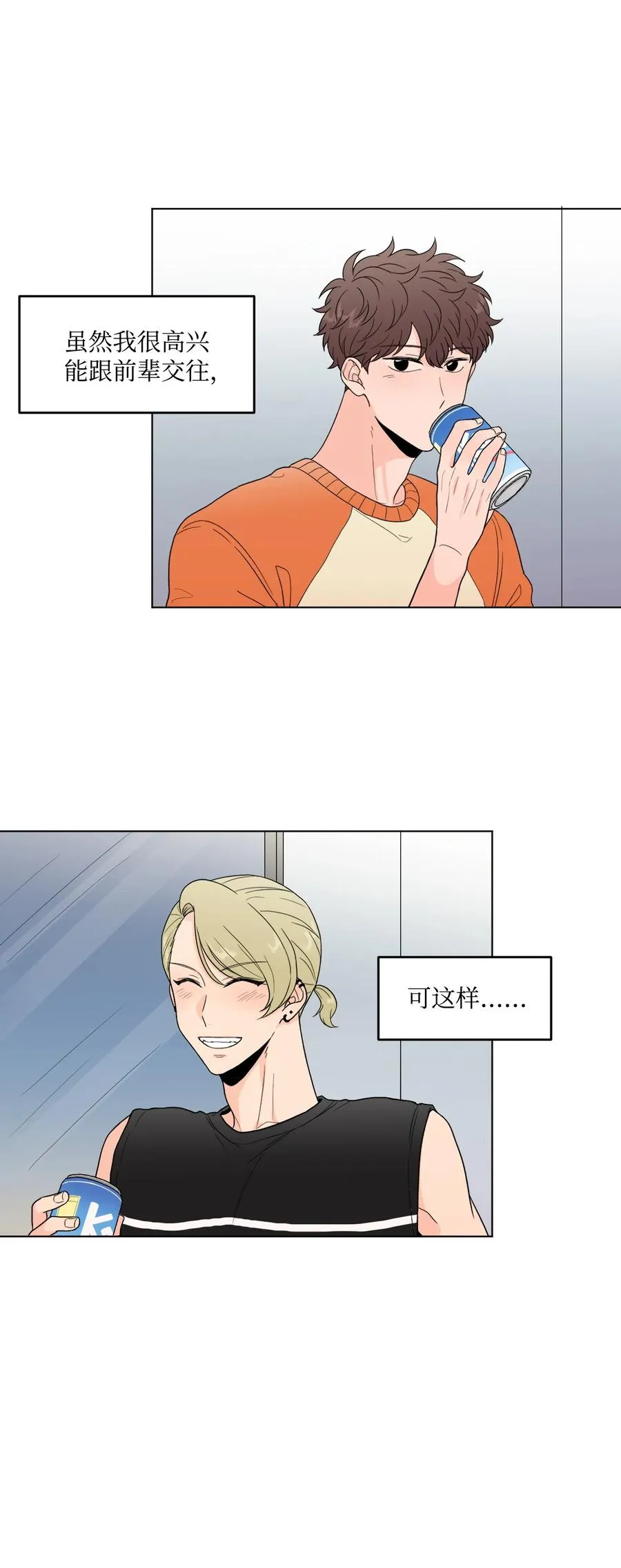 外传02 尴尬的偶遇 第2页