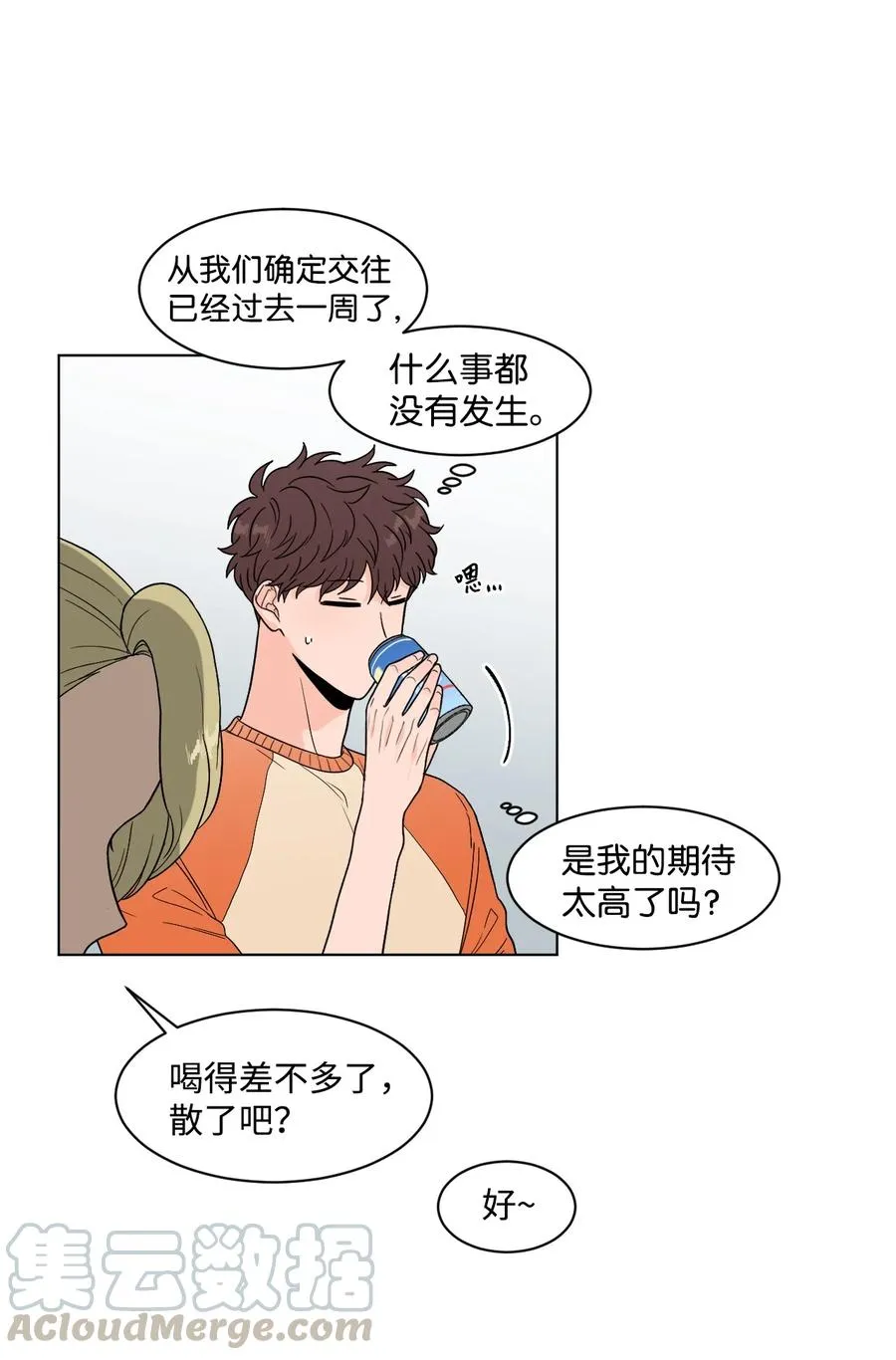 外传02 尴尬的偶遇 第4页