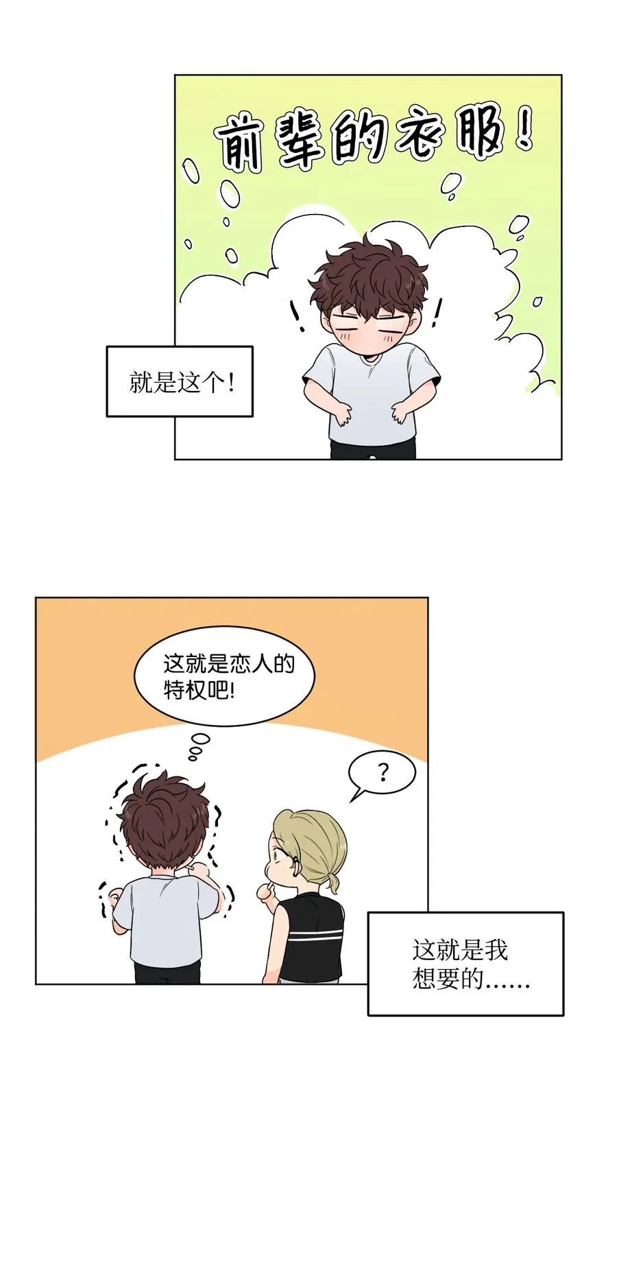 外传02 尴尬的偶遇 第11页