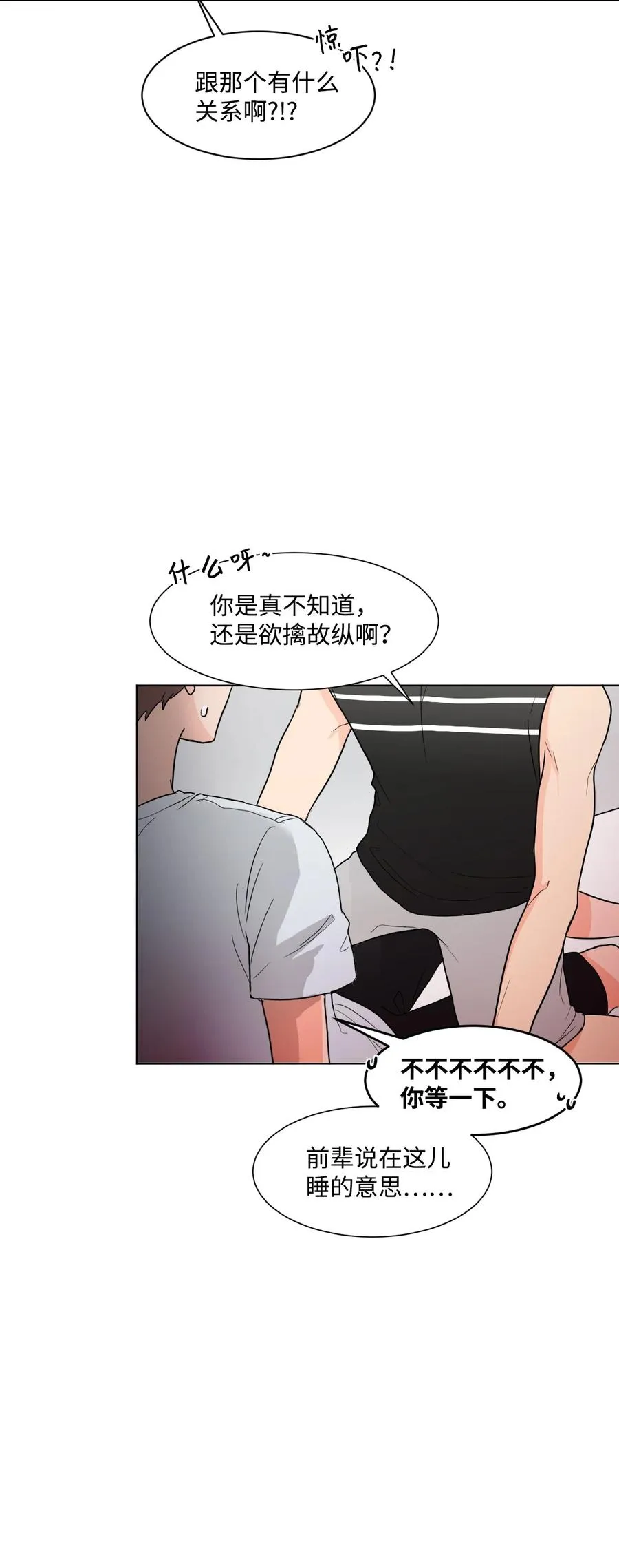 外传02 尴尬的偶遇 第14页
