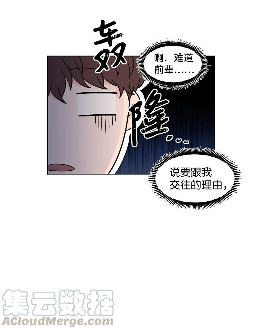 外传02 尴尬的偶遇 第16页