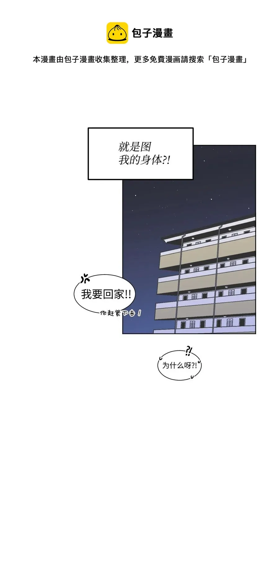 外传02 尴尬的偶遇 第17页