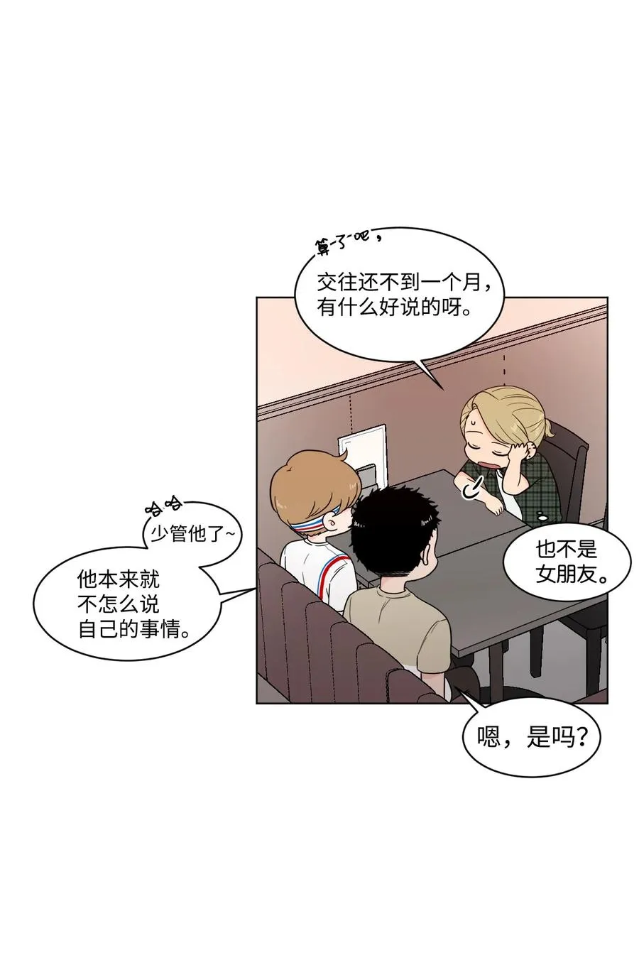 外传02 尴尬的偶遇 第24页