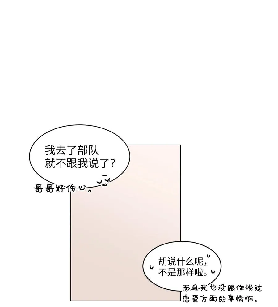 外传02 尴尬的偶遇 第26页
