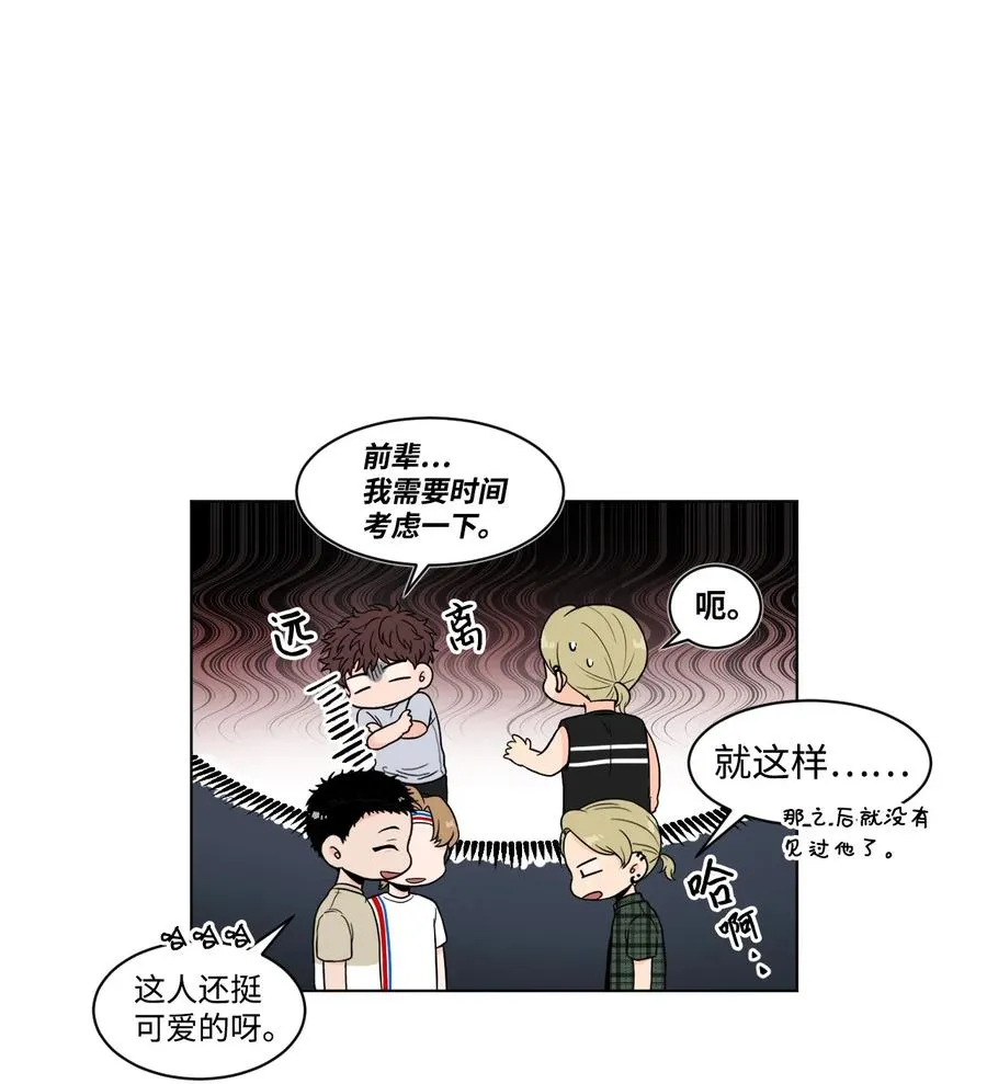 外传02 尴尬的偶遇 第29页