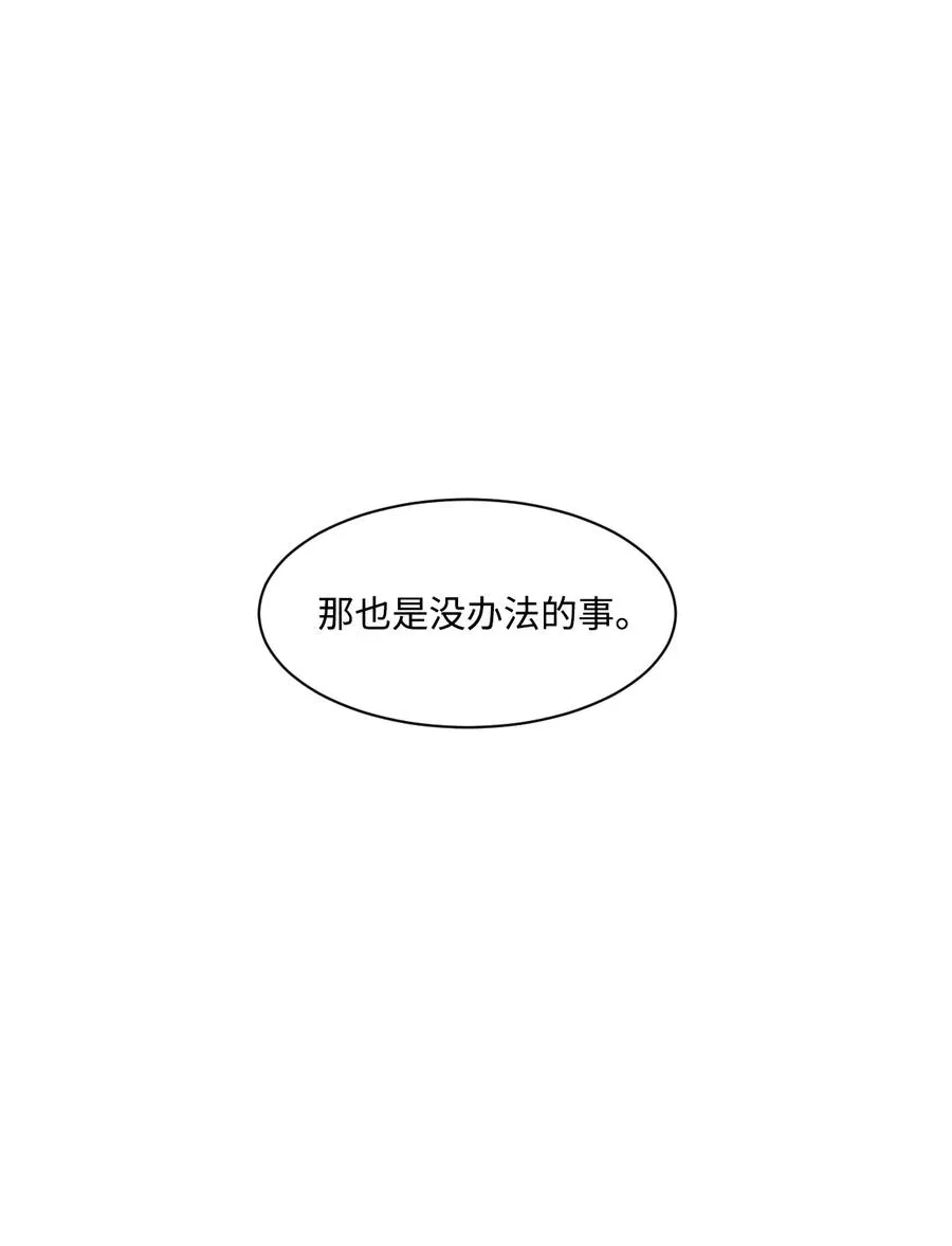 外传02 尴尬的偶遇 第33页