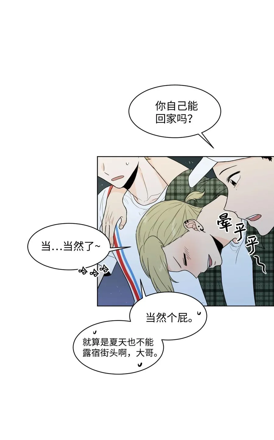 外传02 尴尬的偶遇 第36页