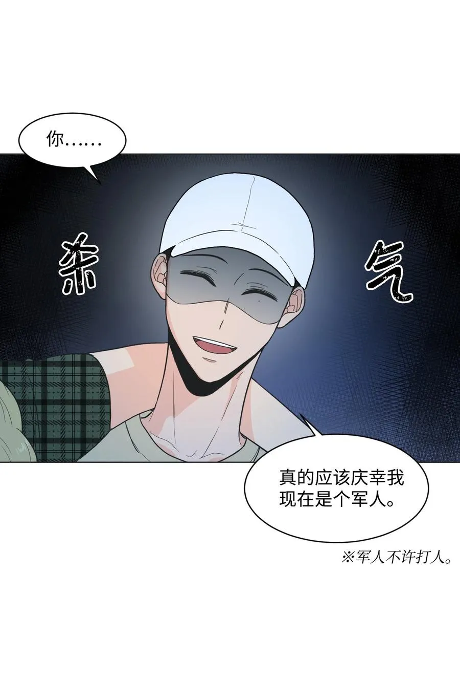 外传02 尴尬的偶遇 第41页