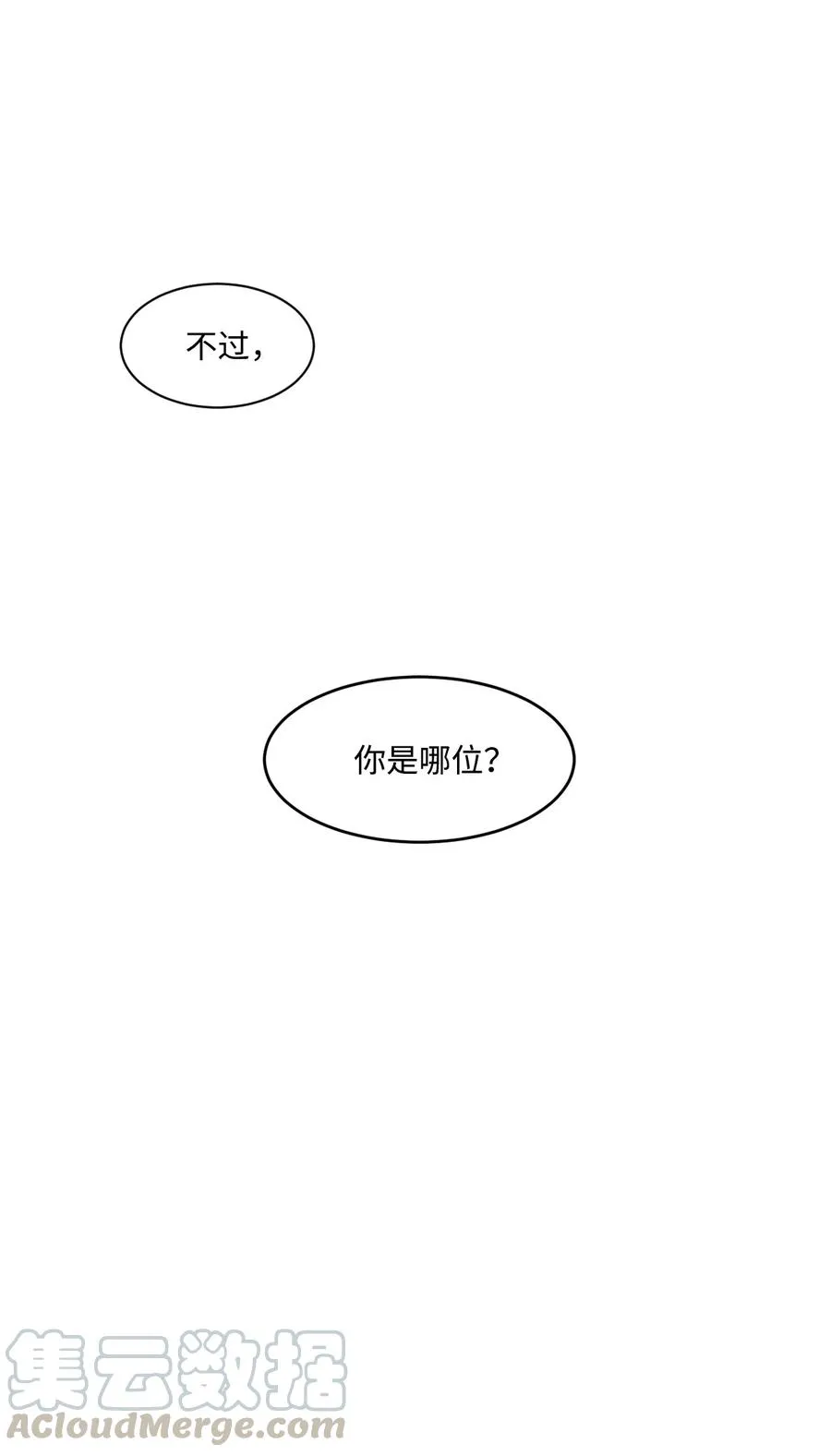 外传02 尴尬的偶遇 第49页