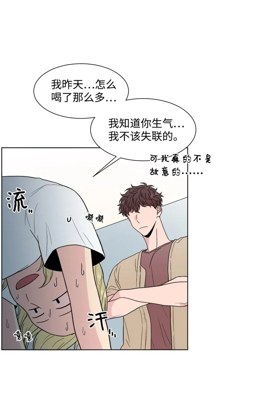外传03 不起来就扑倒 第15页