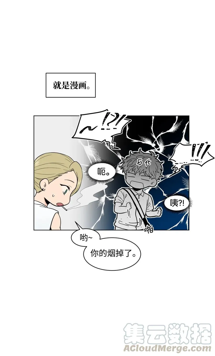外传01 笨拙的追求者 第37页