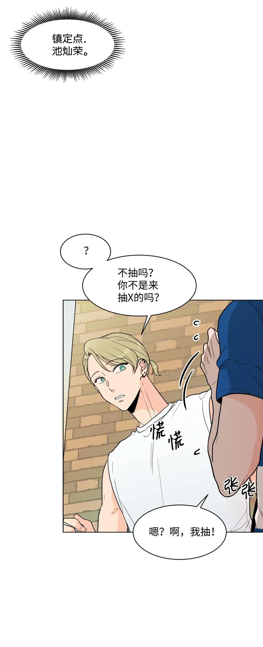 外传01 笨拙的追求者 第42页