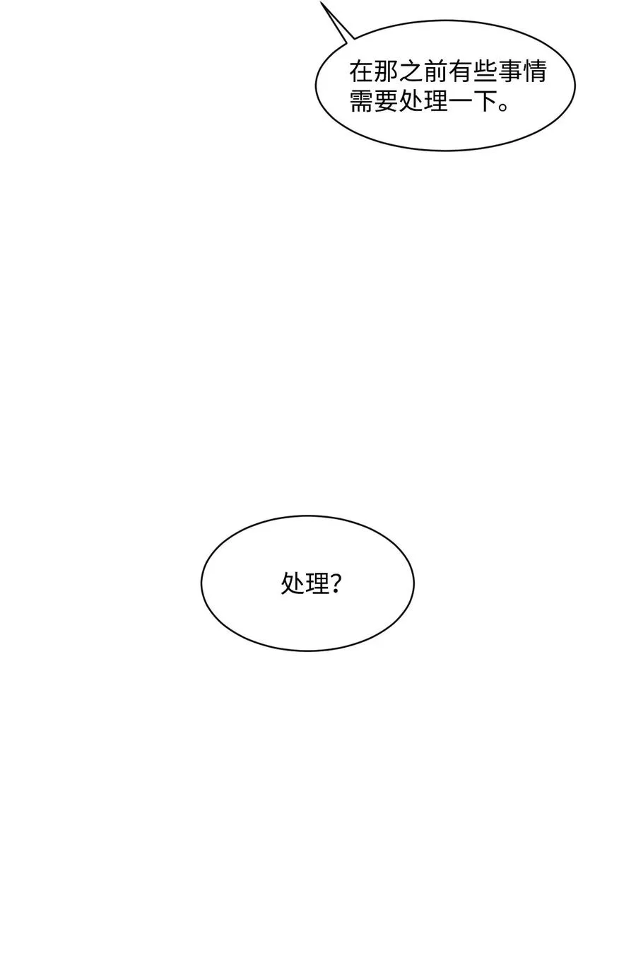19 交往之前 第53页
