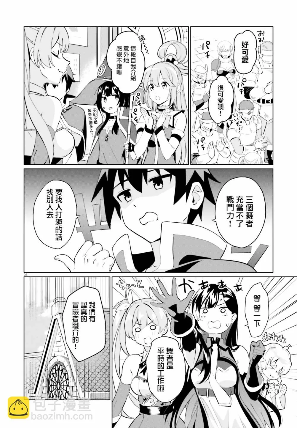 第02话 第8页