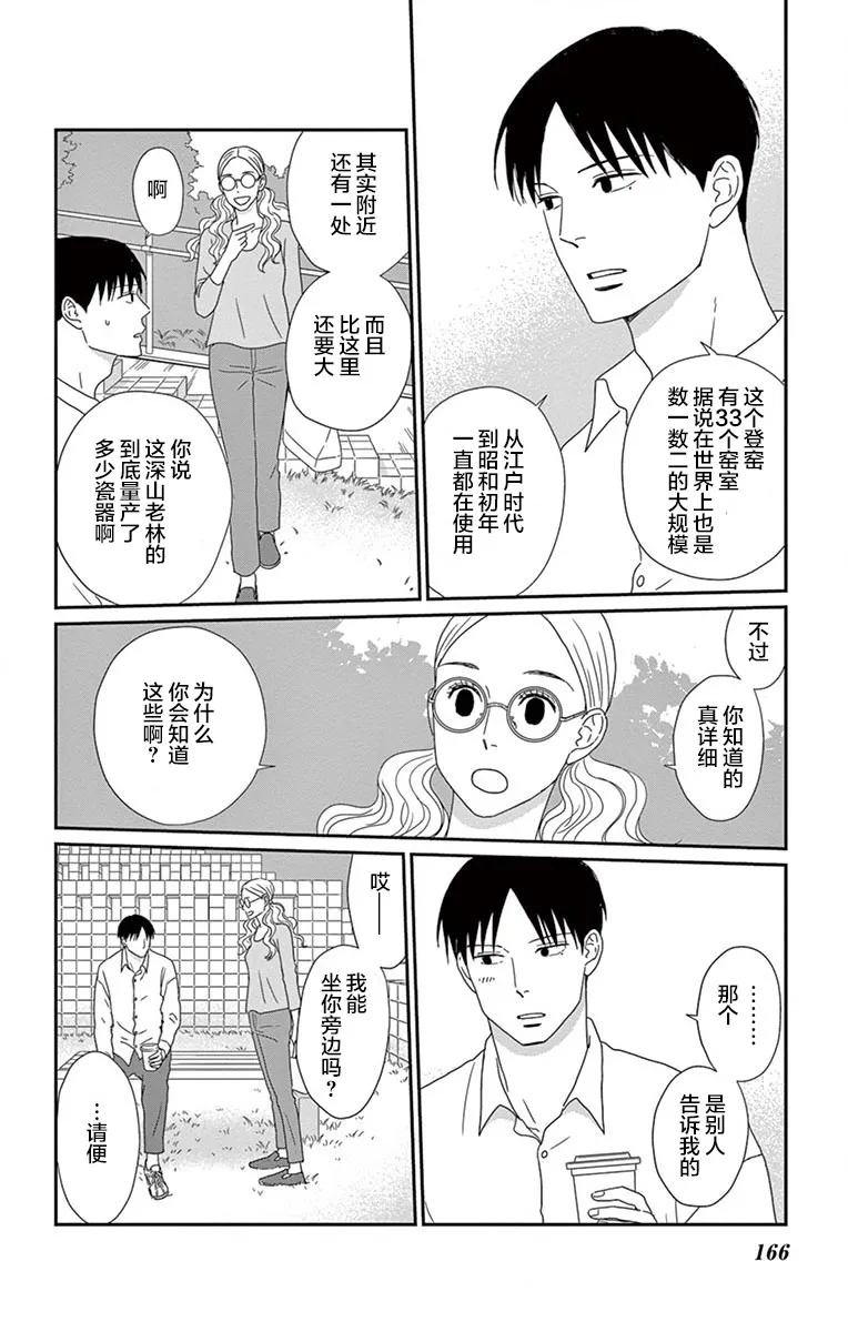 第10话 第14页