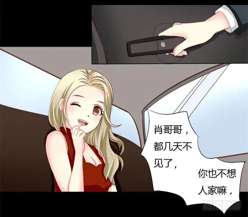 008 浪荡子肖双夜 第15页