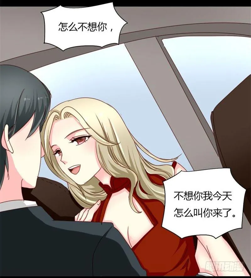 008 浪荡子肖双夜 第16页
