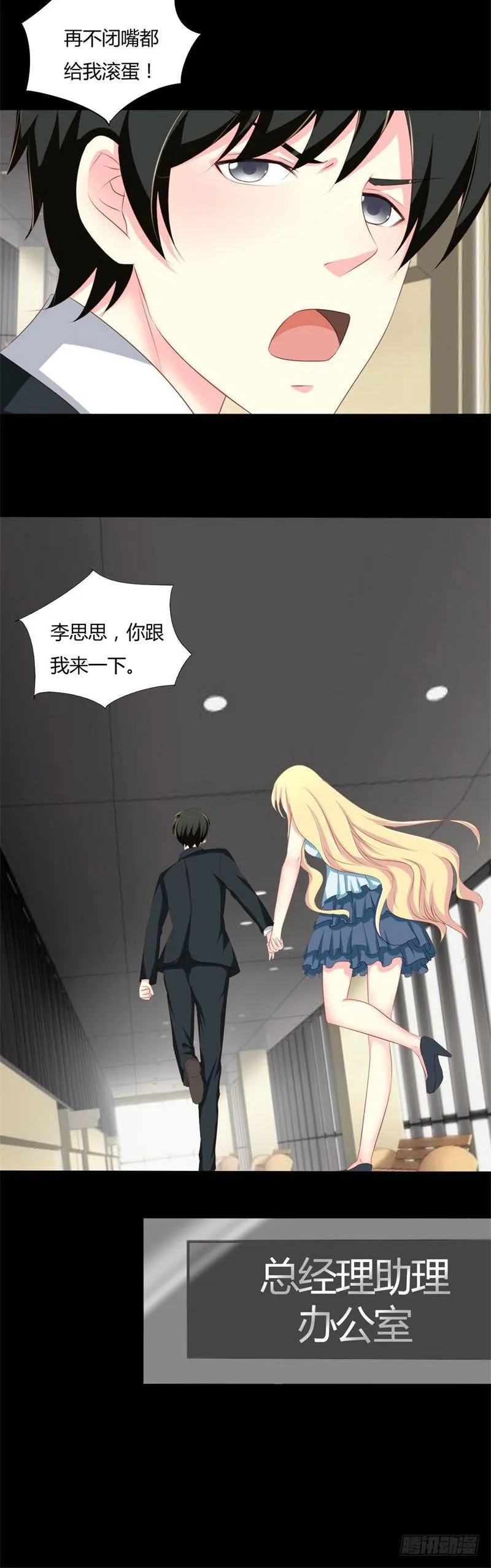002 我要复仇！ 第6页