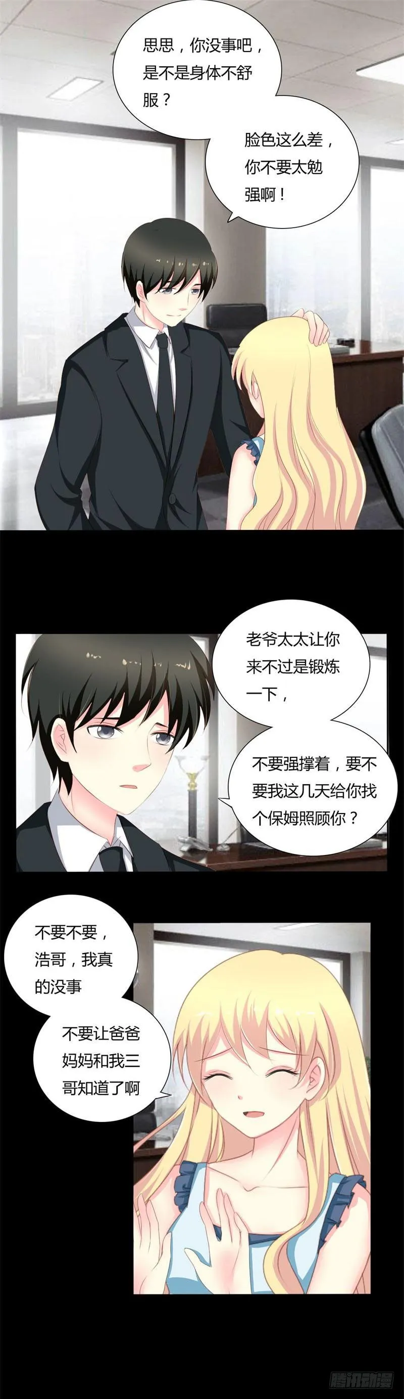002 我要复仇！ 第7页