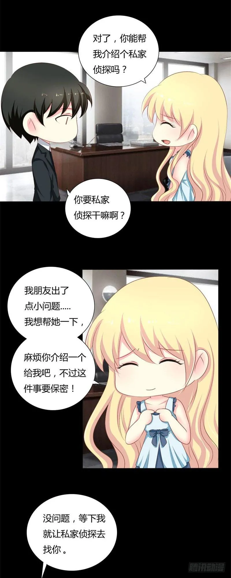 002 我要复仇！ 第8页