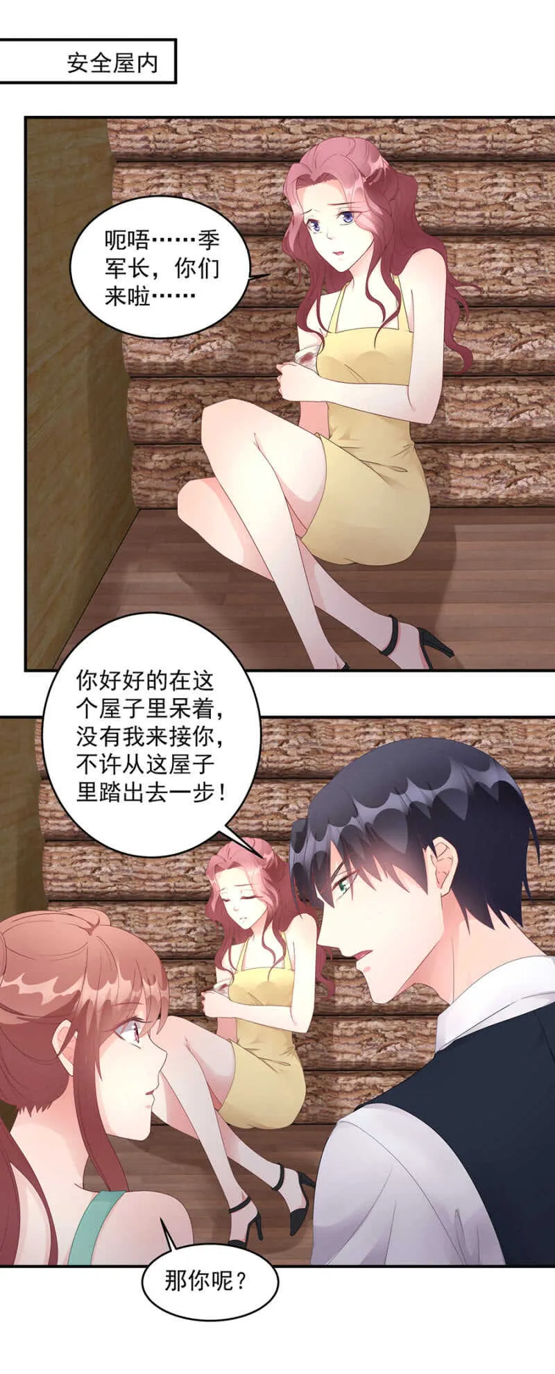 整个白虎军区都会有危险 第4页