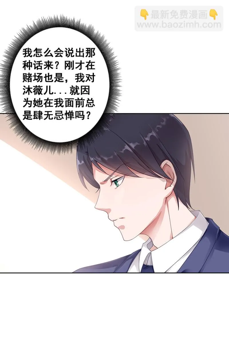 口是心非的男人 第6页