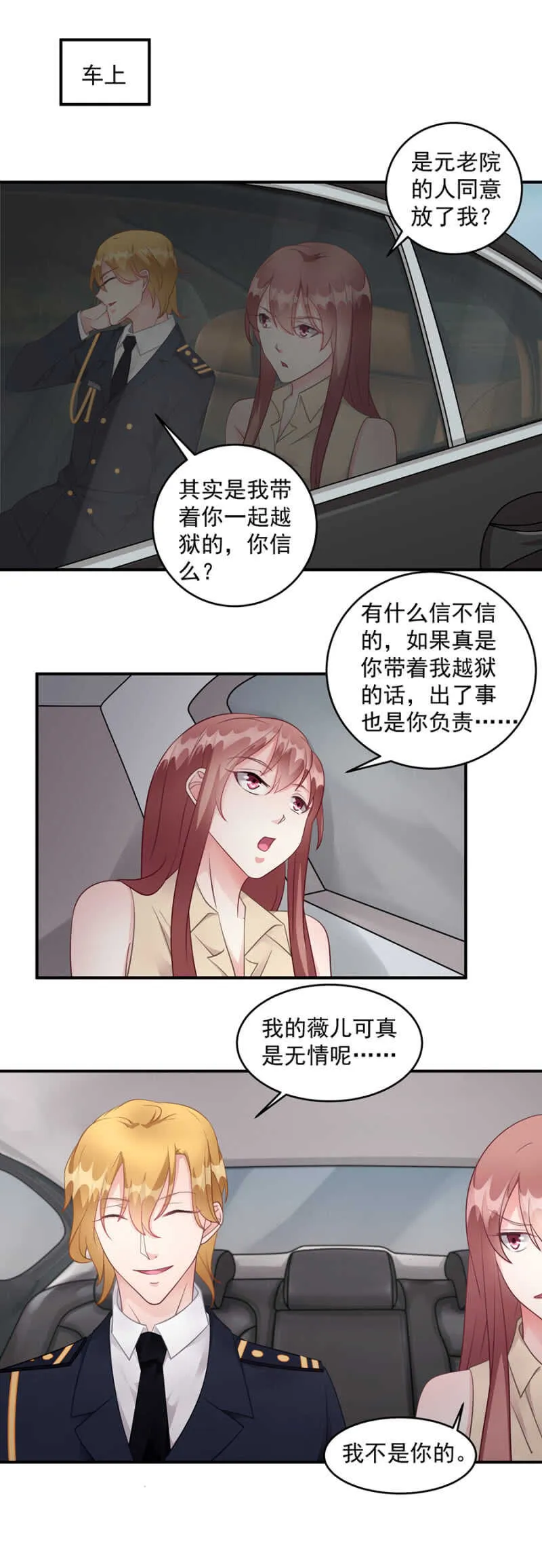 带着你越狱 第14页