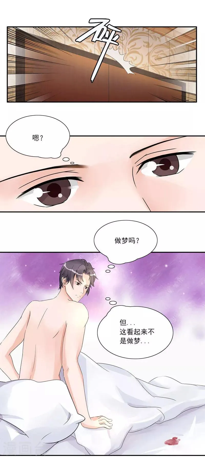 第2话 这可是你自找的 第15页