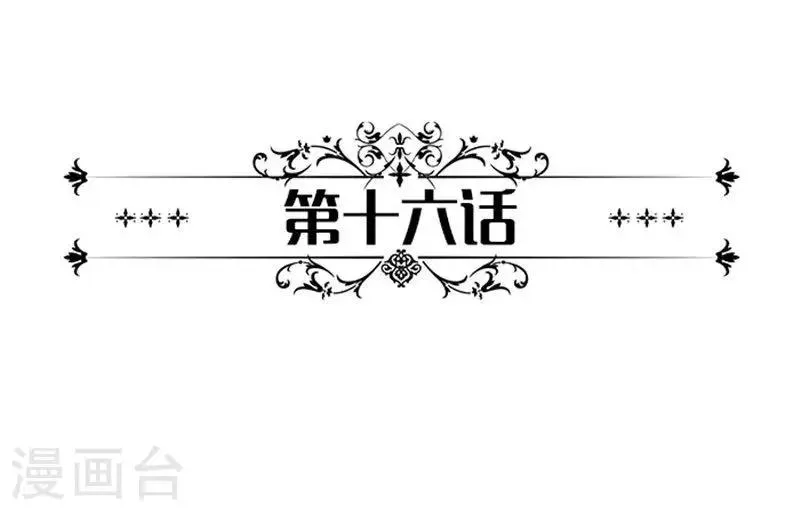 第16话 我们各取所需 第3页