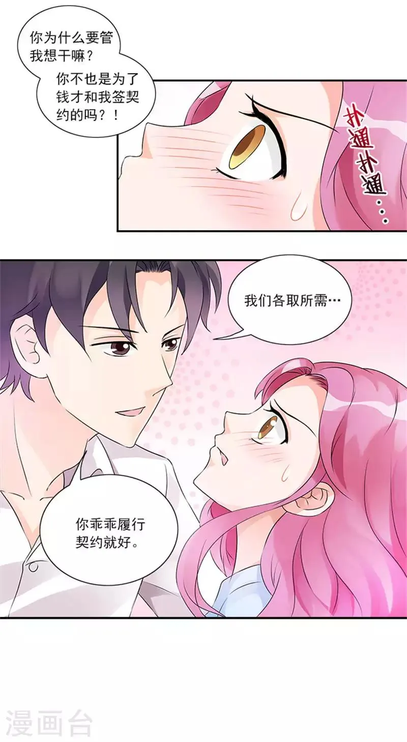 第16话 我们各取所需 第13页