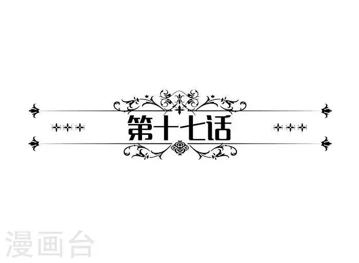 第17话 洛锦琦这个大混蛋 第3页