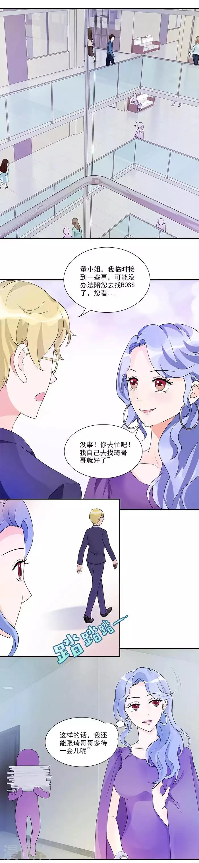 第17话 洛锦琦这个大混蛋 第4页