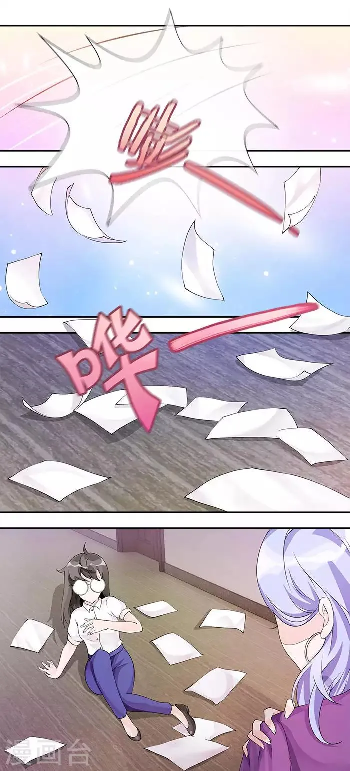 第17话 洛锦琦这个大混蛋 第5页