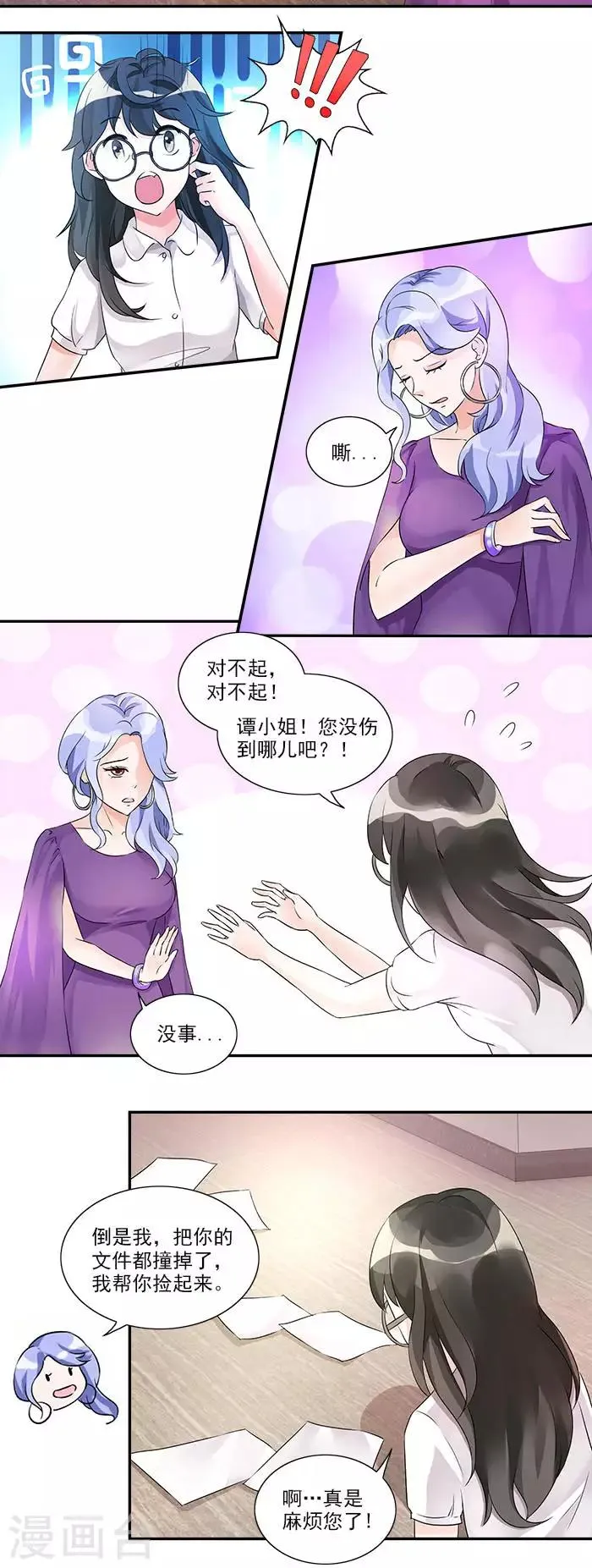 第17话 洛锦琦这个大混蛋 第6页