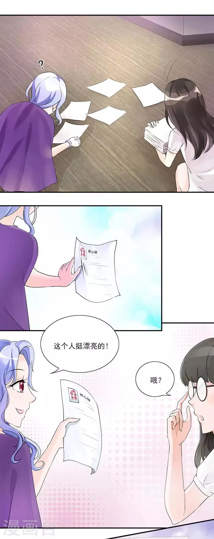 第17话 洛锦琦这个大混蛋 第7页
