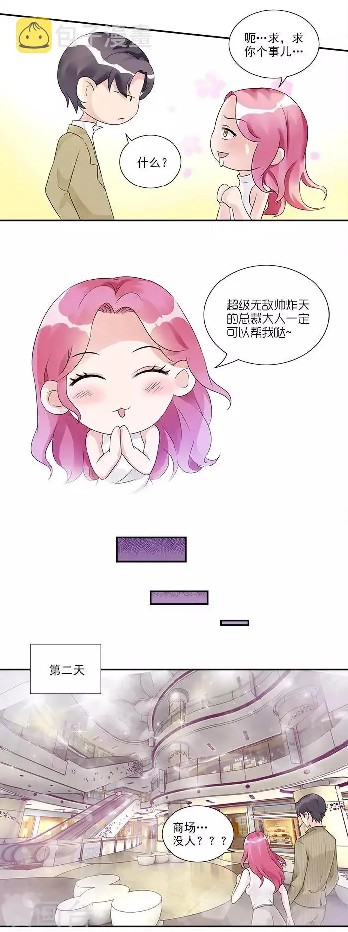第19话 包场选礼服 第9页