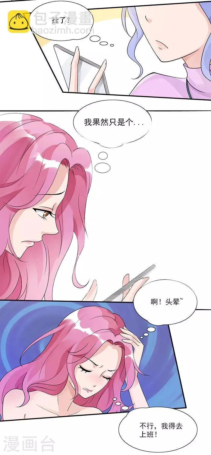 第23话 操劳过度 第6页
