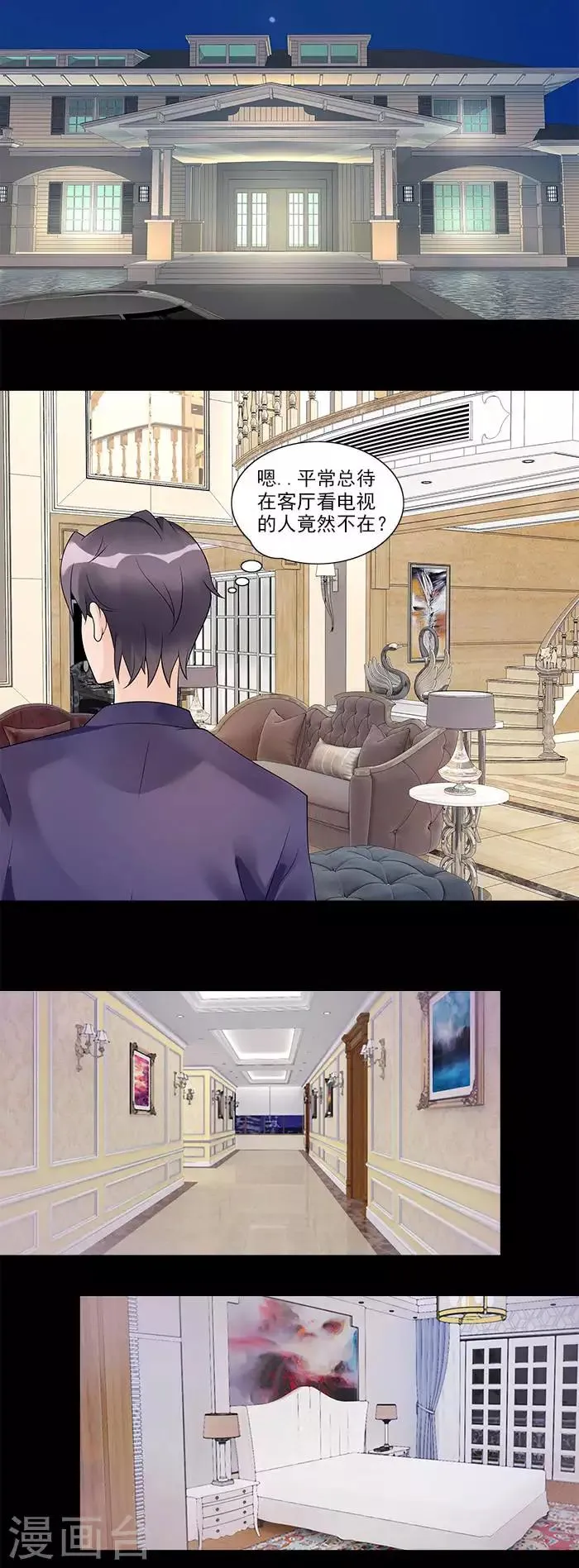 第23话 操劳过度 第15页