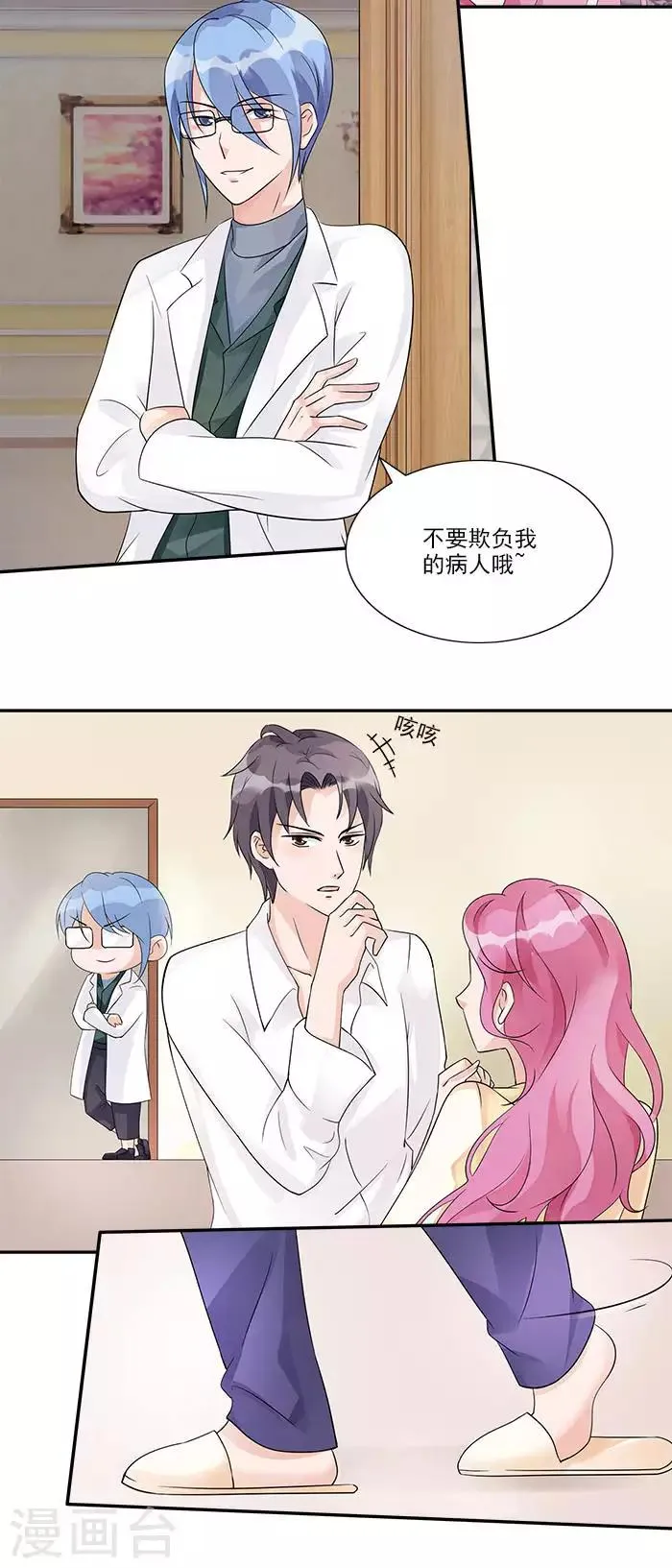 第24话 他这么关心我 第10页