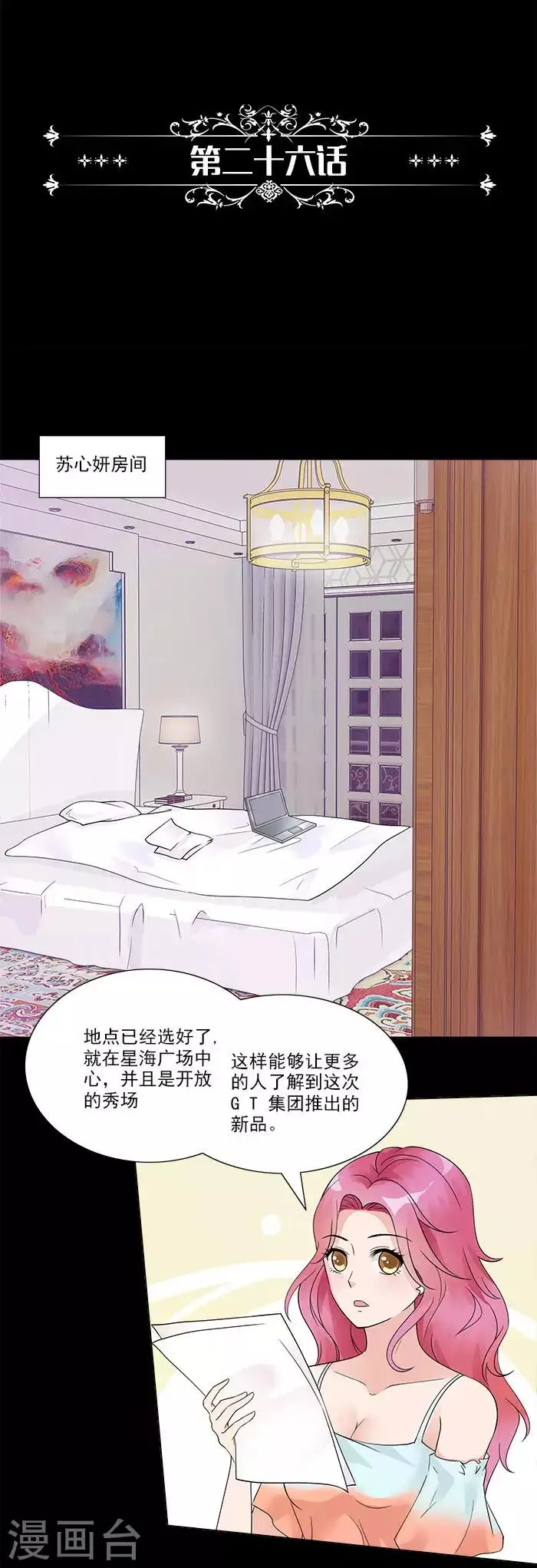 第26话 从中作梗 第3页