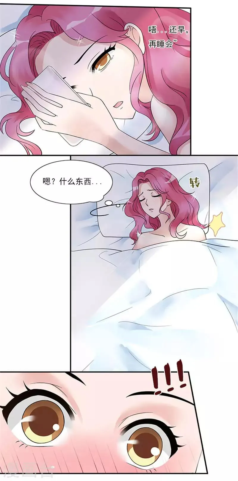 第28话 你个大混蛋 第4页