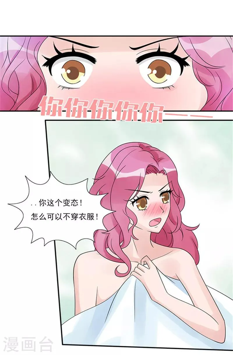第28话 你个大混蛋 第12页