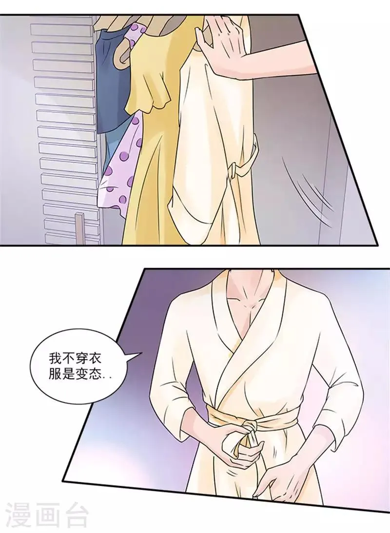 第28话 你个大混蛋 第14页